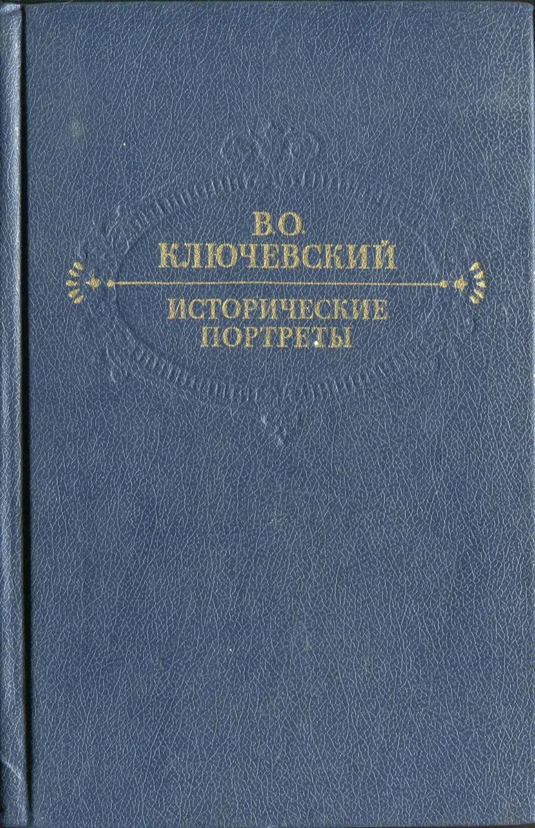 Исторические портреты