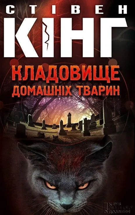 Pet Sematary