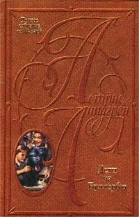 Эмиль из Леннеберги