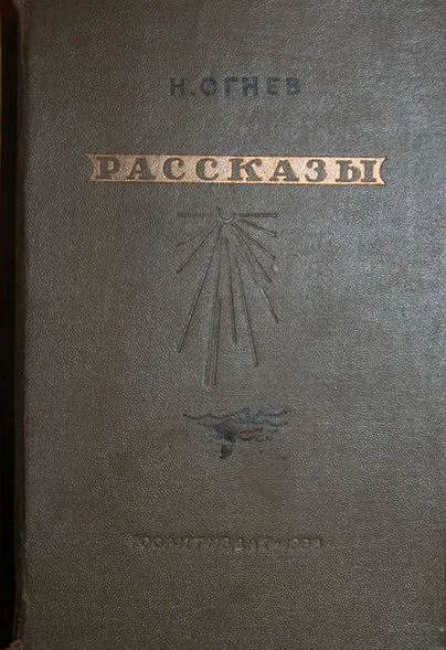 Рассказы