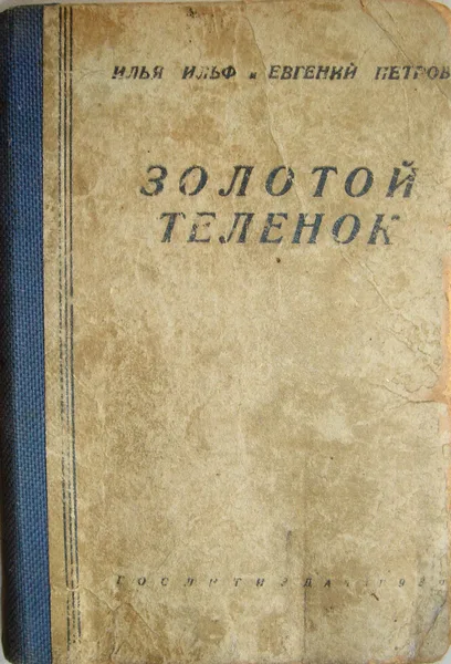 Золотой телёнок