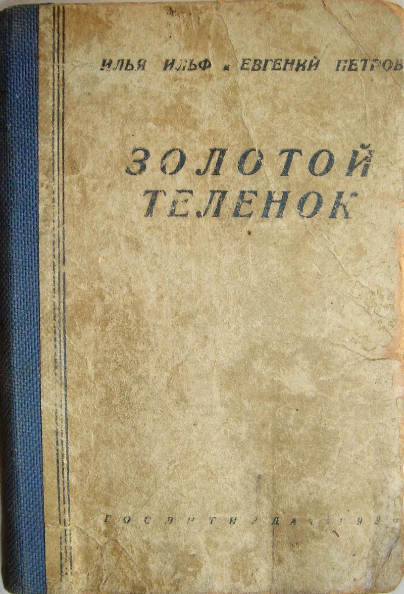 Золотой телёнок