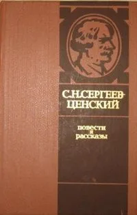 Повести и рассказы