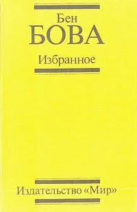 Избранное