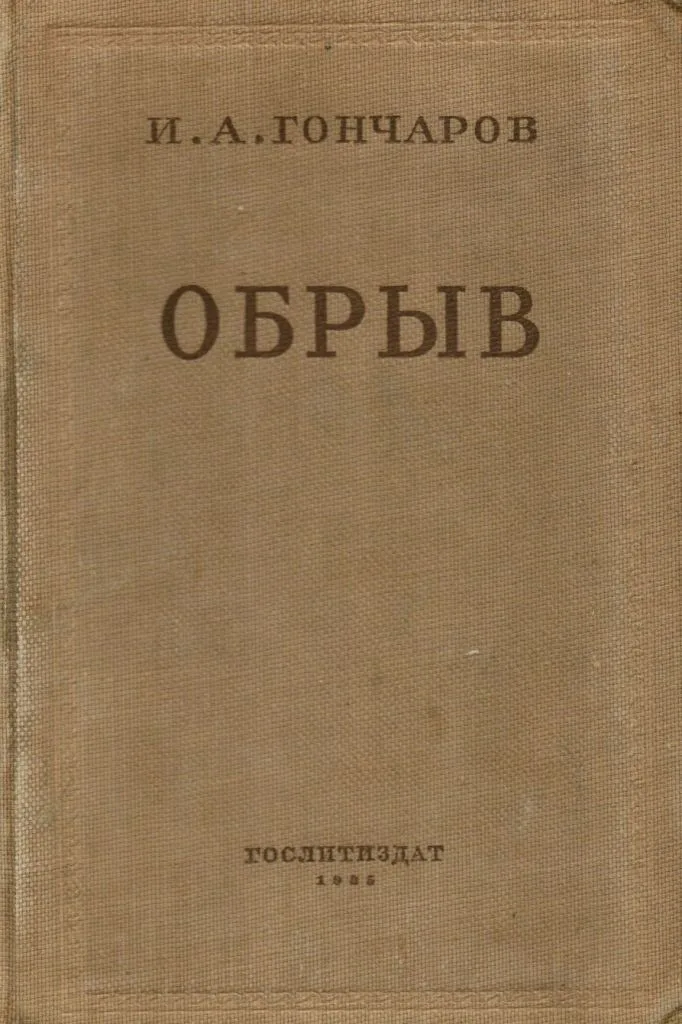 Обрыв
