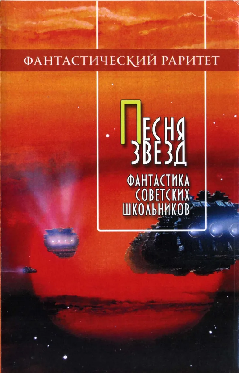 Песня звезд
