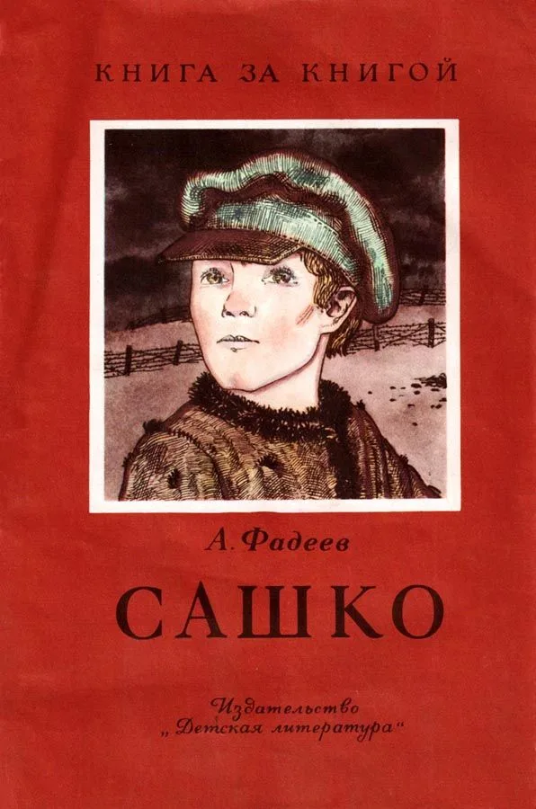 Сашко