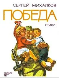 Победа