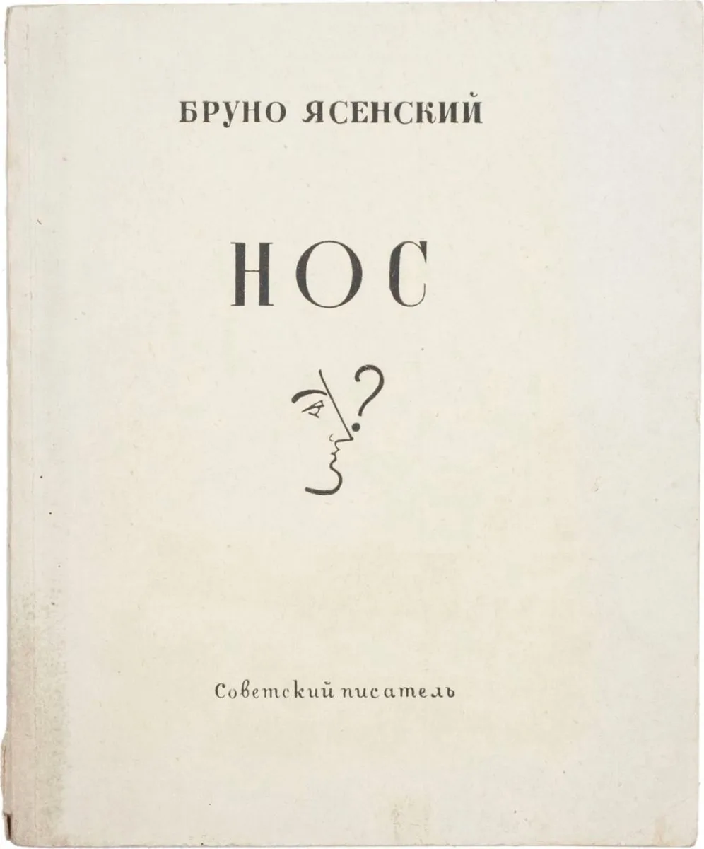 Нос