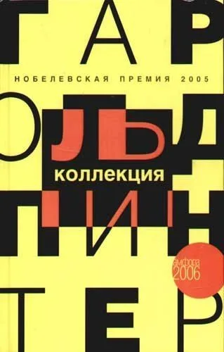 Коллекция