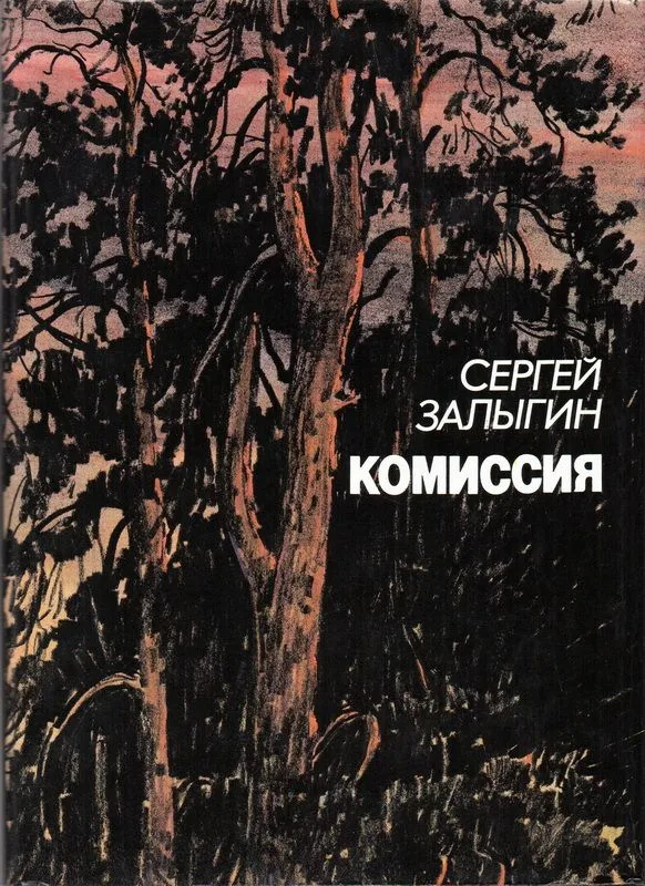 Комиссия