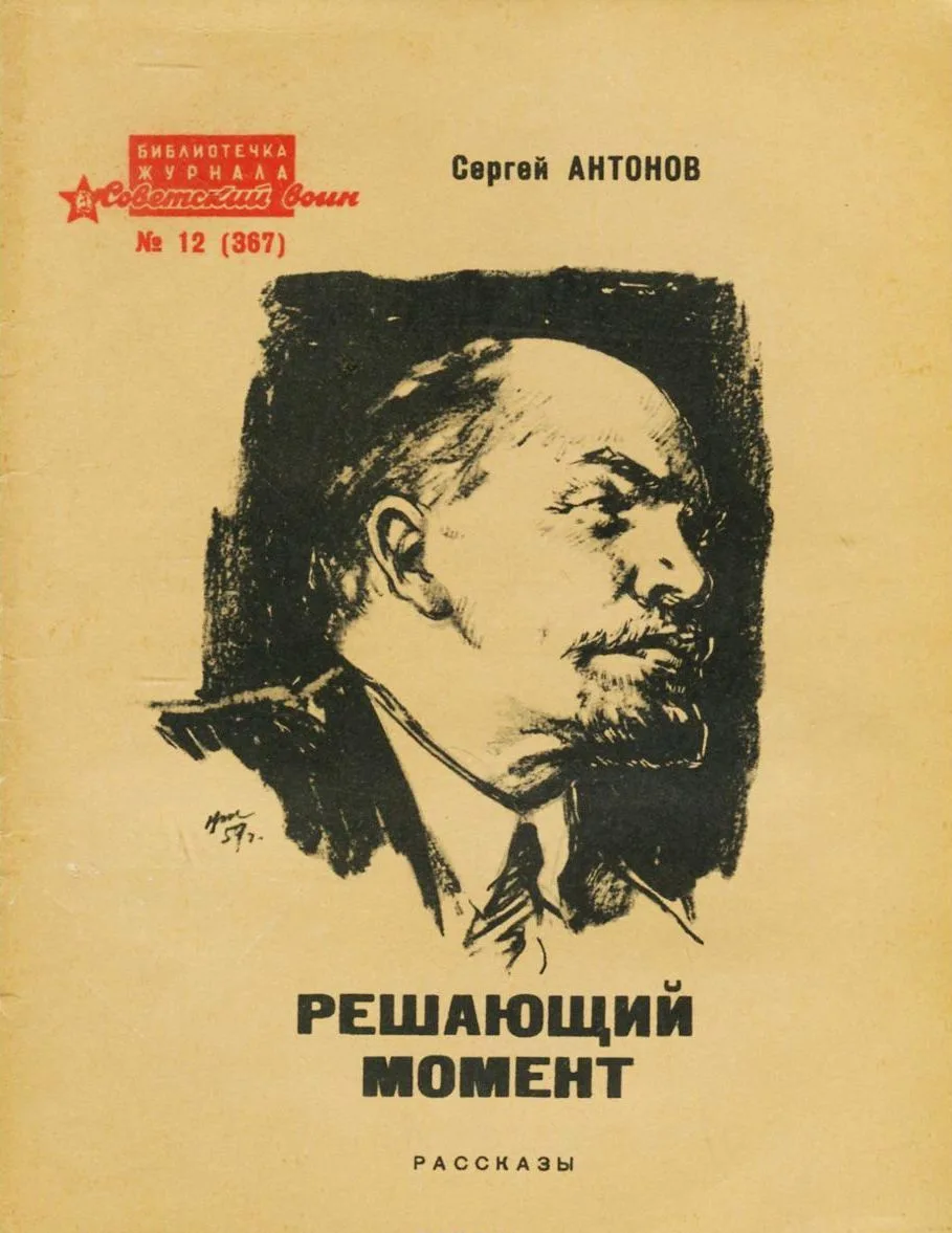 Решающий момент