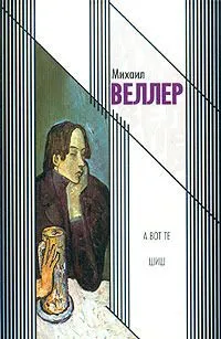 А вот те шиш