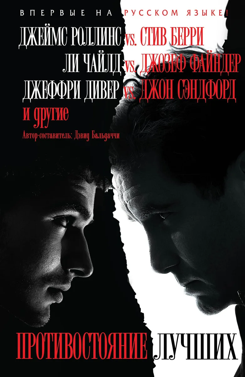 Противостояние лучших