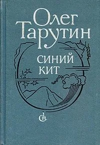 Синий кит