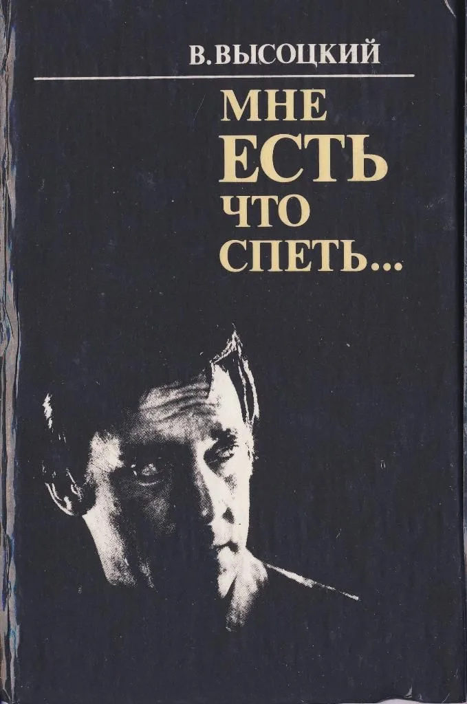 Мне есть что спеть…