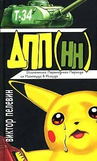 Диалектика Переходного Периода из Ниоткуда в Никуда