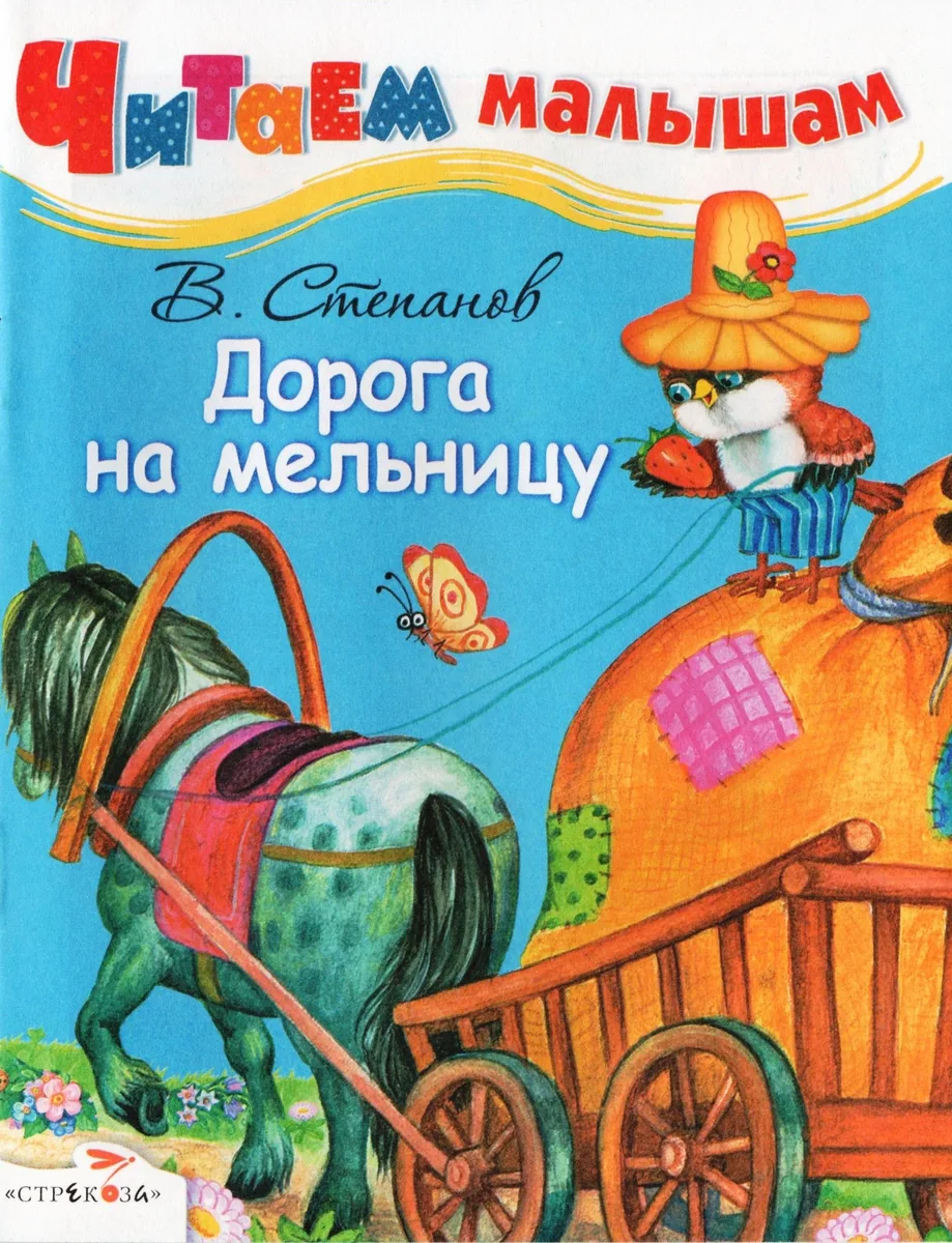 Дорога на мельницу