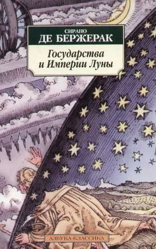 Государства и Империи Луны