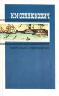 Избранные произведения. Том 2
