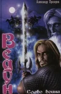 Слово воина