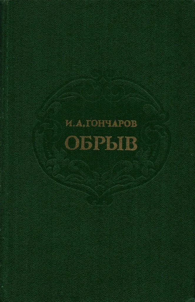 Обрыв
