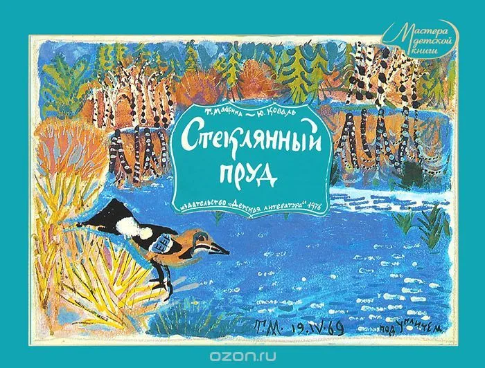 Стеклянный пруд