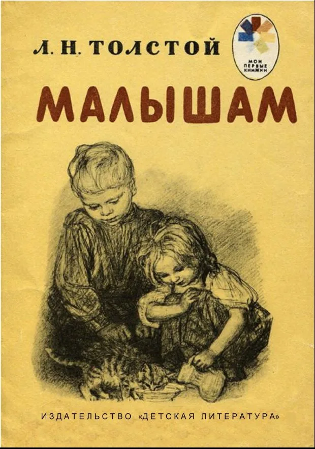 Малышам