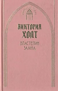 Властелин замка