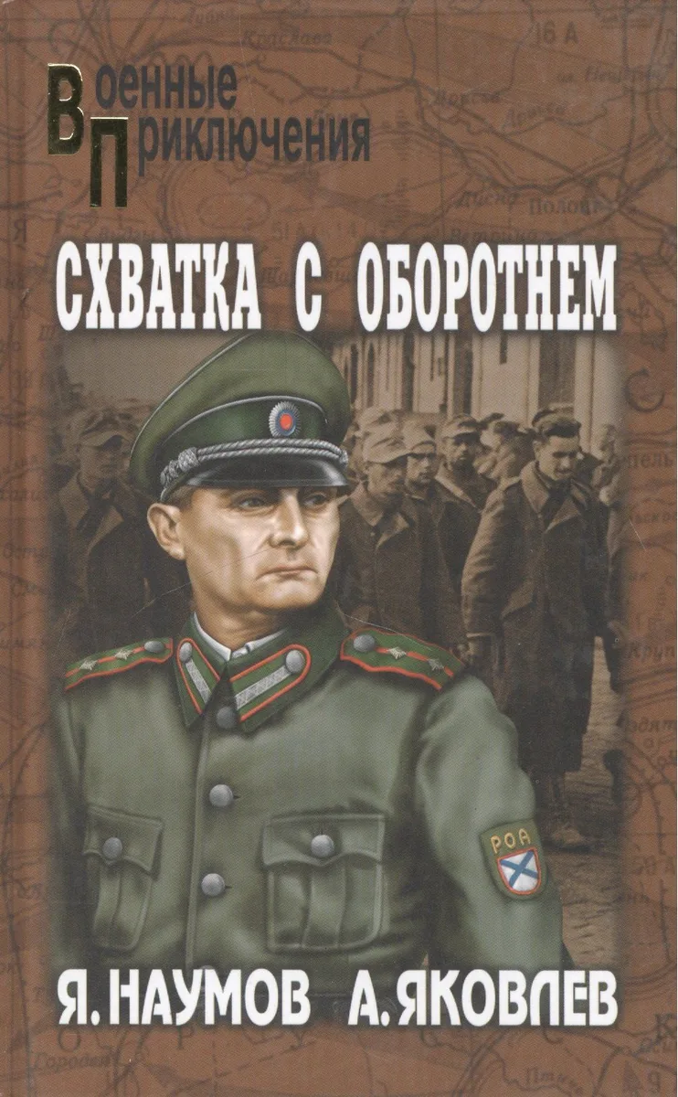 Схватка с оборотнем