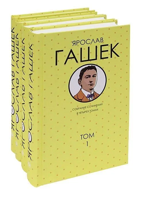 Собрание сочинений в четырёх томах. Том 4. Рассказы, очерки и фельетоны 1912-1913