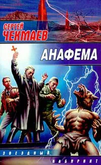 Анафема