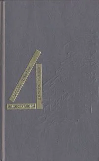 Мы. О дивный новый мир. 1984
