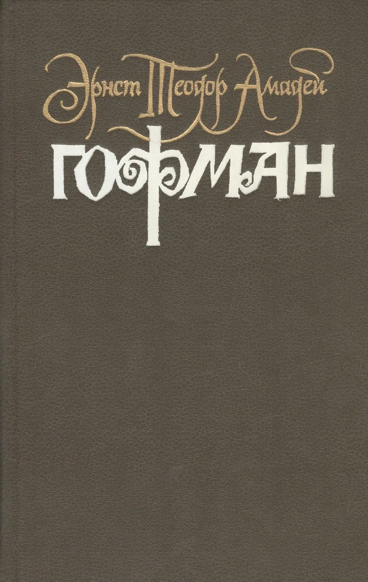 Собрание сочинений в шести томах. Том 6. Поздние рассказы. Прозаические отрывки разных лет