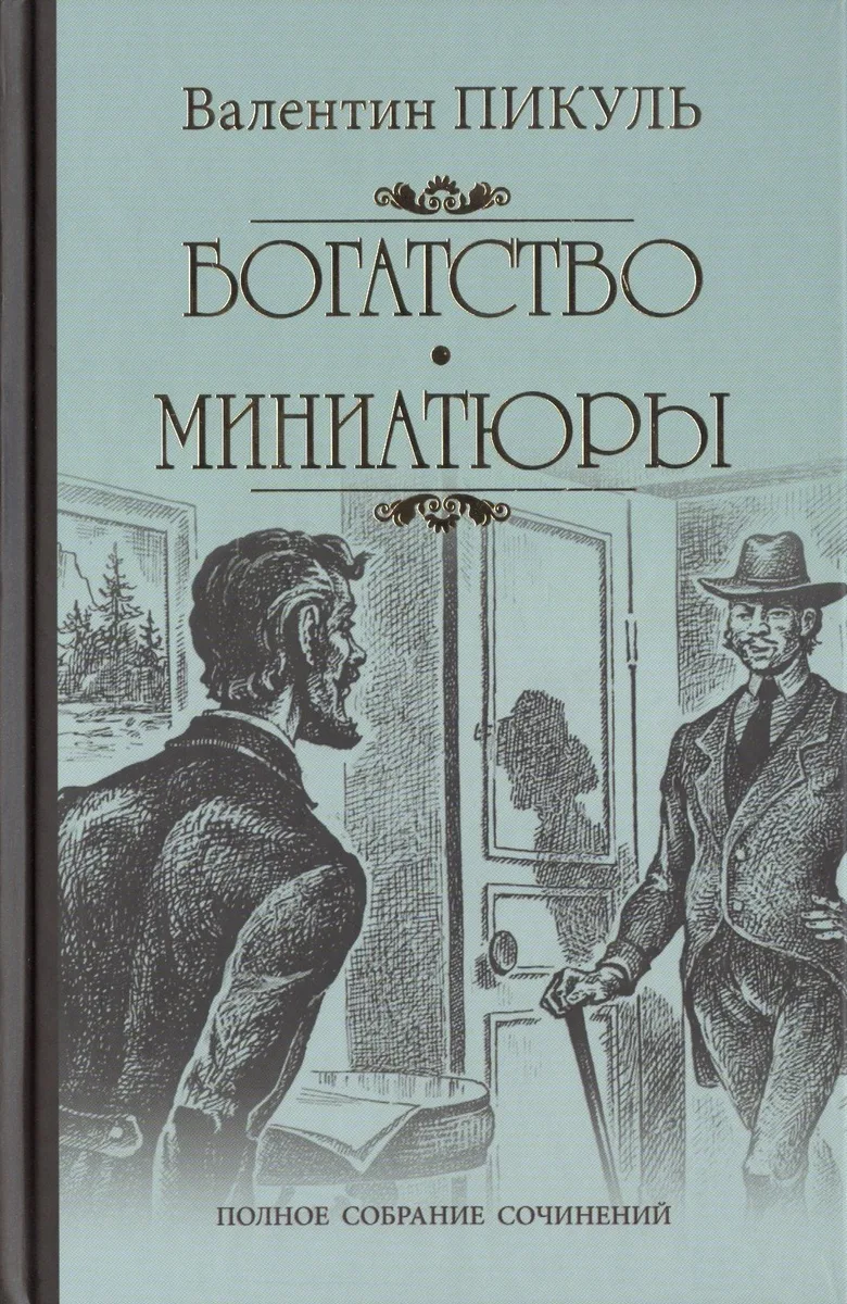Богатство