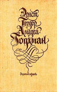Золотой горшок