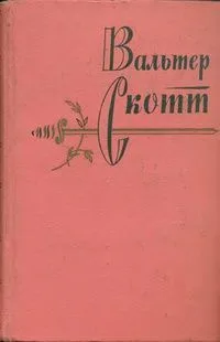 Собрание сочинений в двадцати томах. Том двадцатый