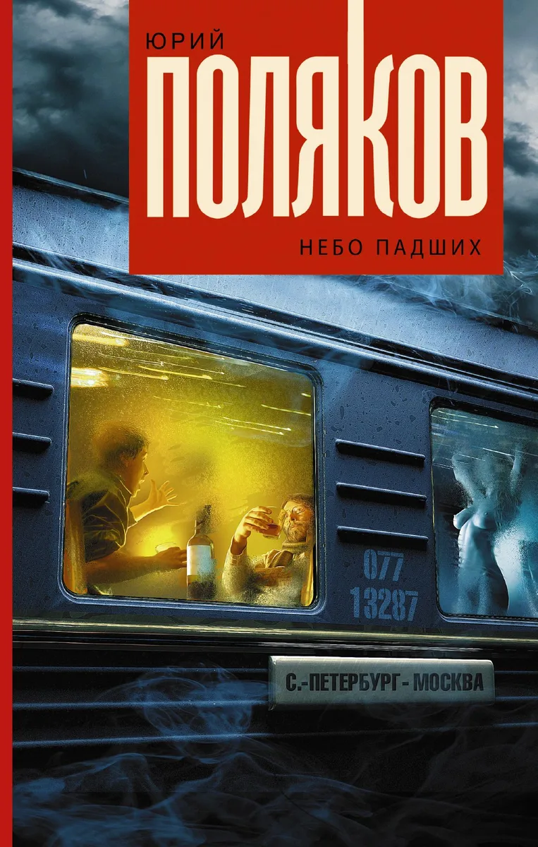 Небо падших