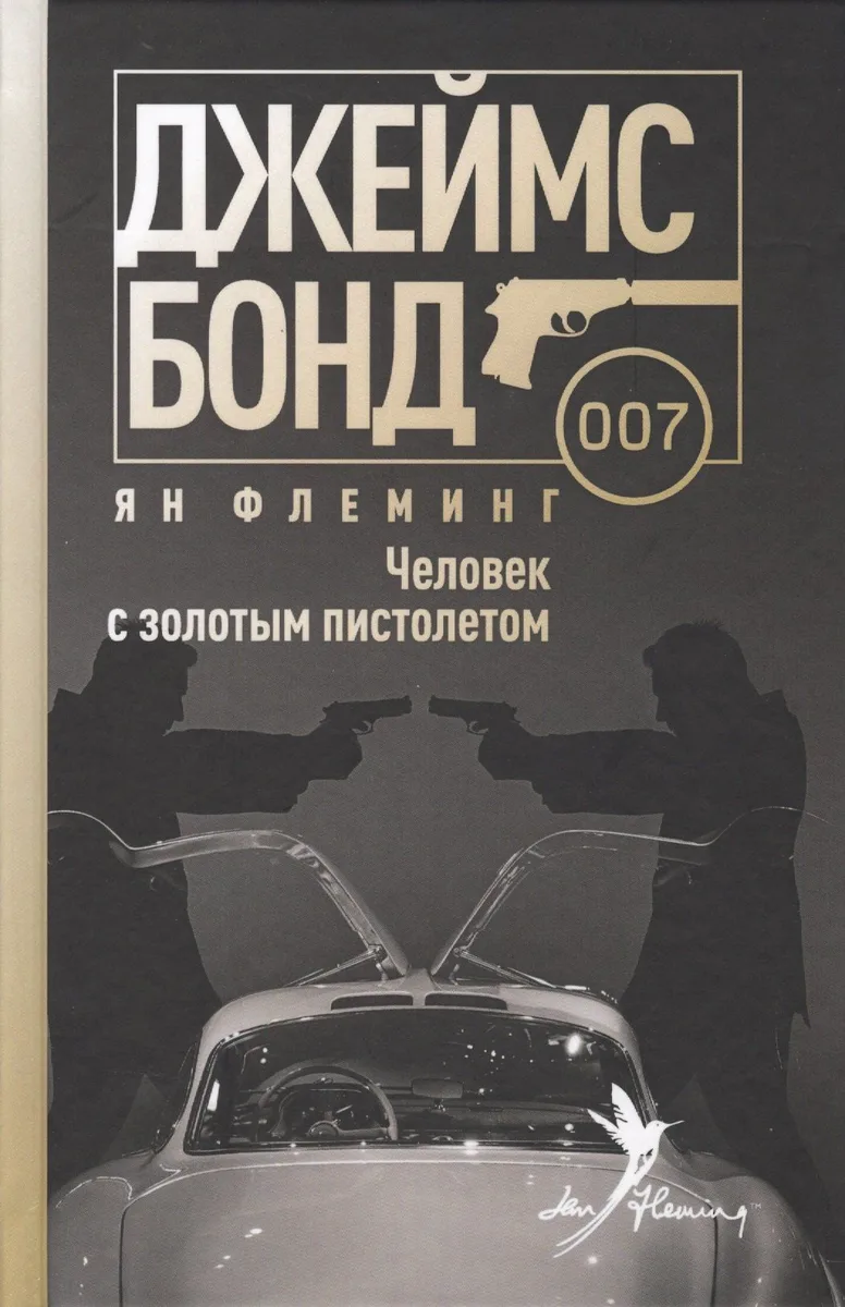 На секретной службе Её Величества