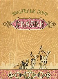 Сказки