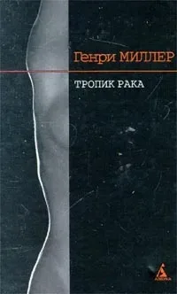 Тропик Рака