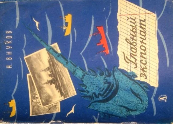 Главный экспонат