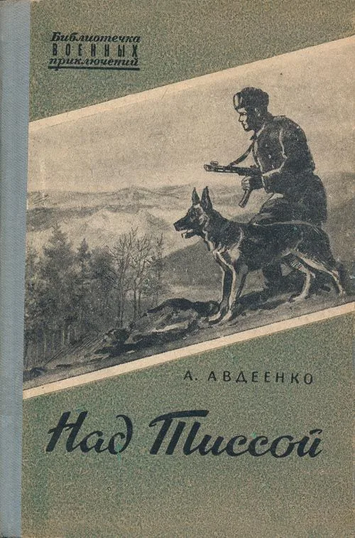 Над Тиссой