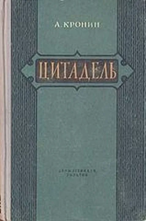 Цитадель
