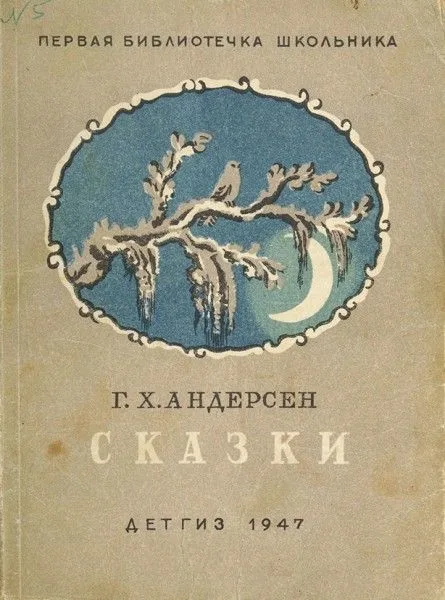 Сказки