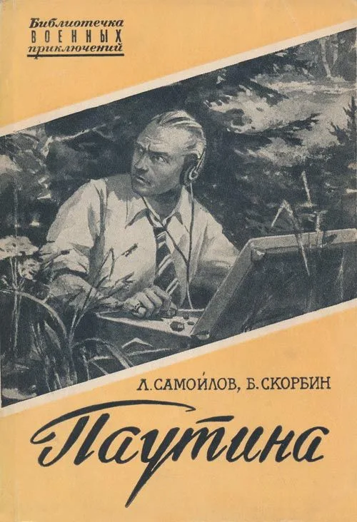Паутина