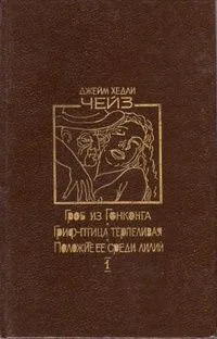 Гроб из Гонконга. Гриф — птица терпеливая. Положите её среди лилий
