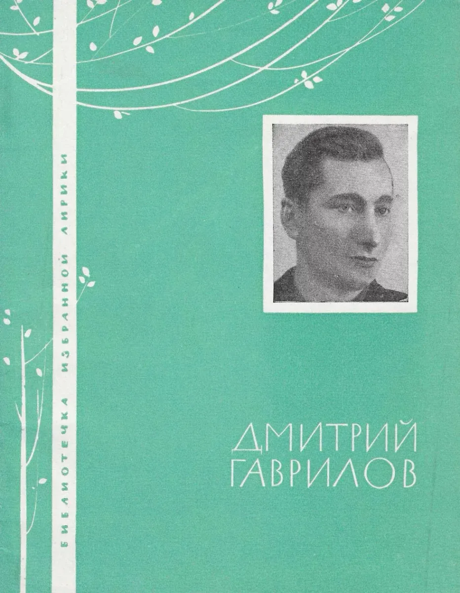 Избранная лирика
