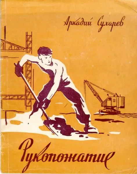 Рукопожатие