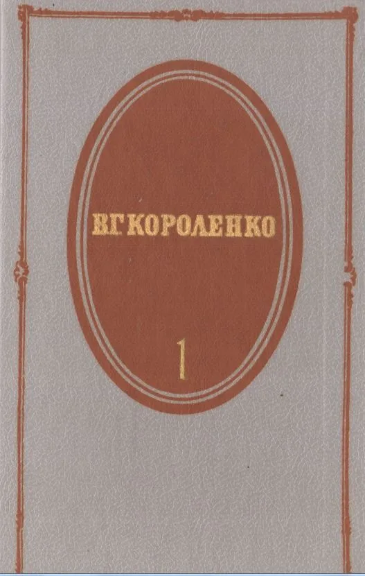 Собрание сочинений в пяти томах. Том 5